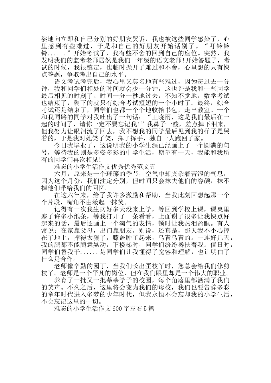 难忘的小学生活作文600字左右5篇_第3页