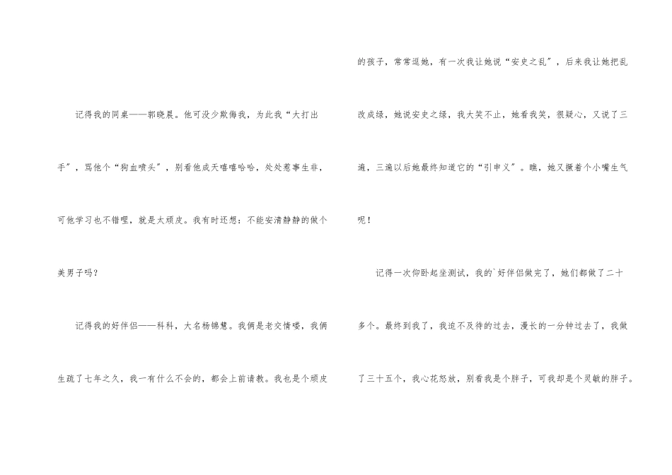 难忘的小学生活-2_第2页