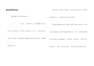 难忘的小学生活-2