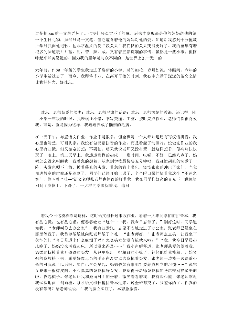 难忘的小学生活作文_第2页