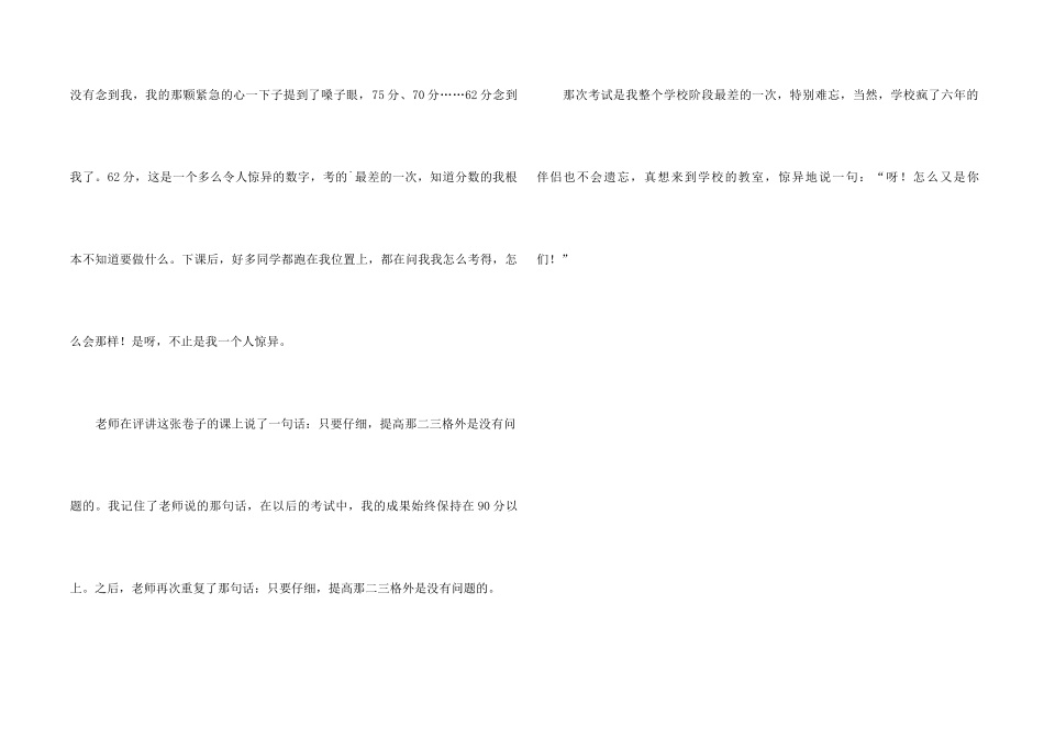 难忘的小学生活_第2页