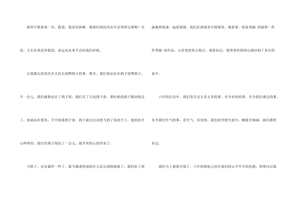 难忘的小学生活合集15篇_第2页