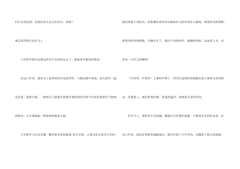 难忘的小学生活合集15篇_第3页