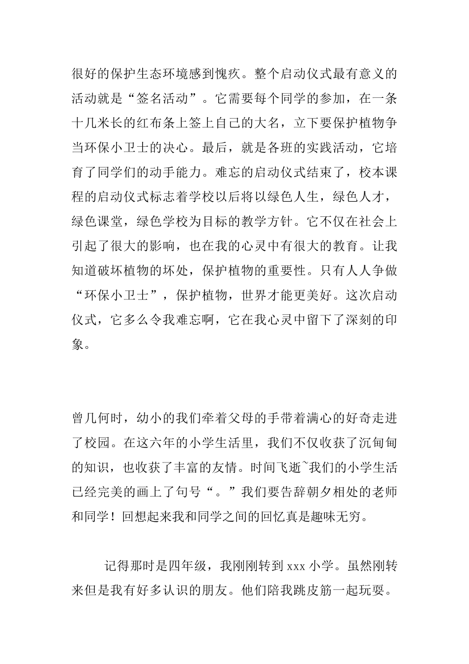 难忘的小学生活作文_第2页