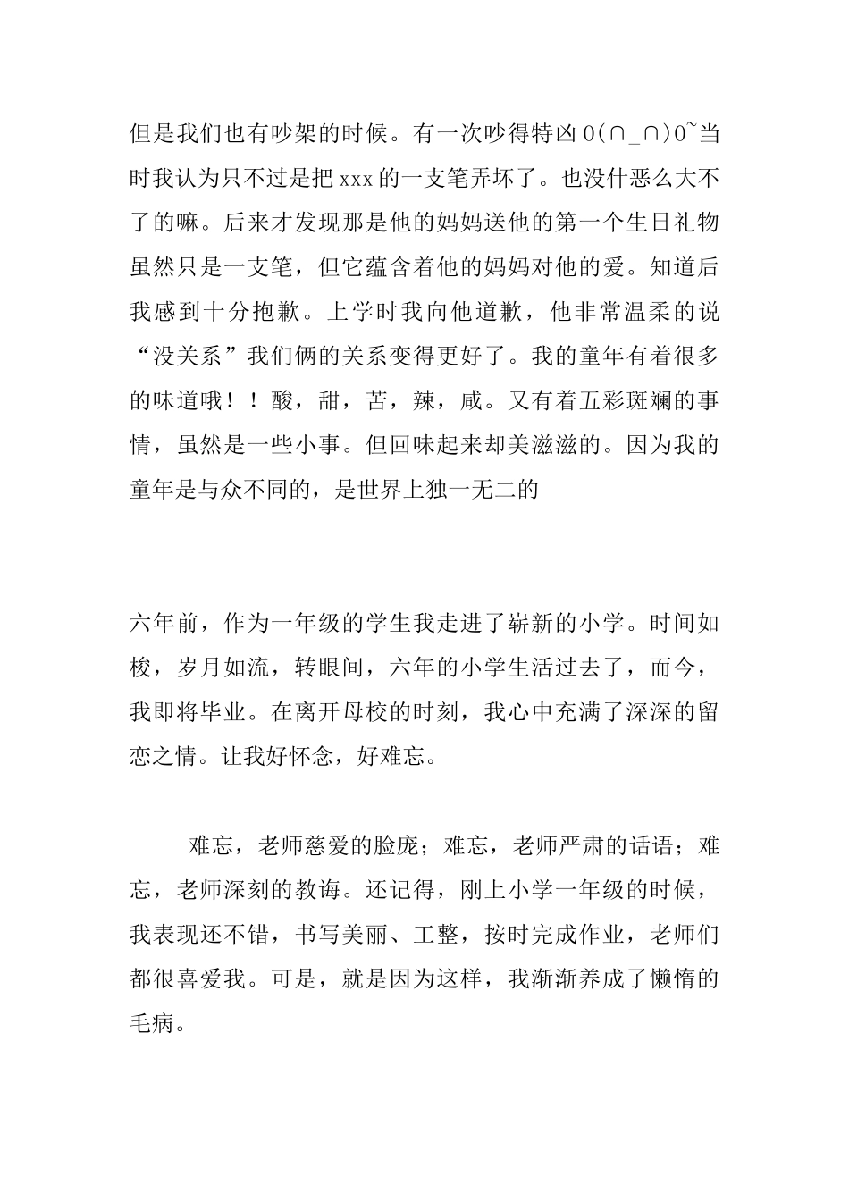 难忘的小学生活作文_第3页