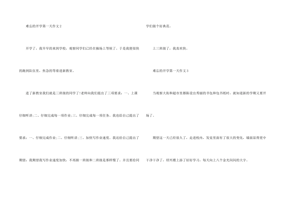 难忘的开学第一天15篇_第2页