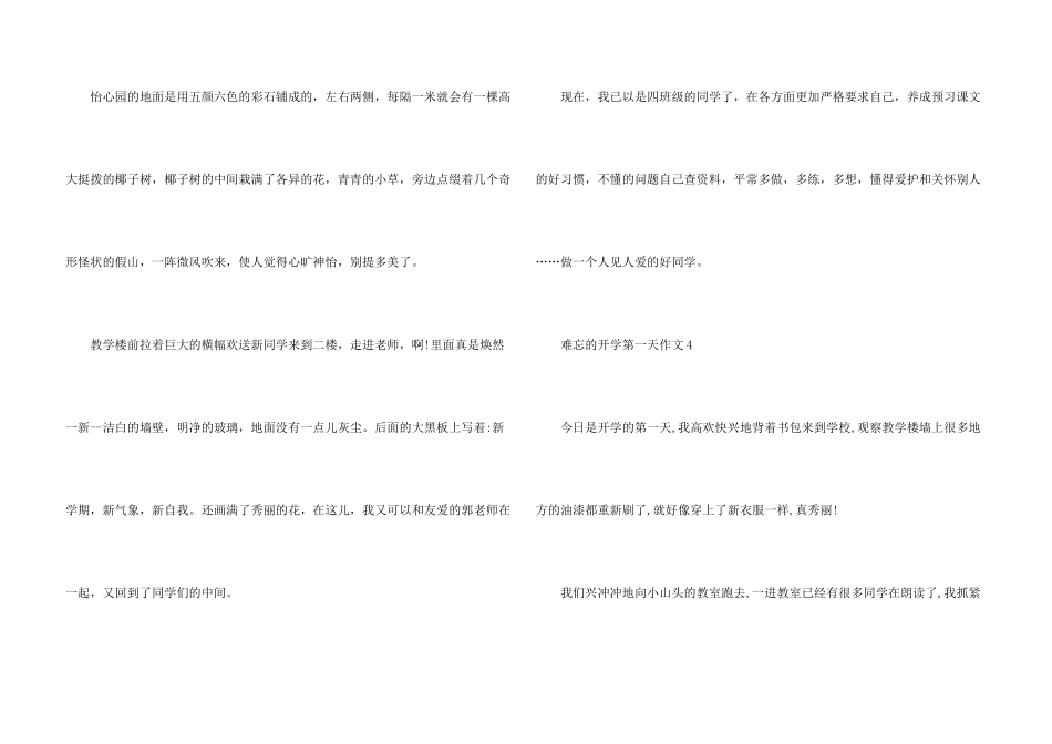 难忘的开学第一天15篇_第3页