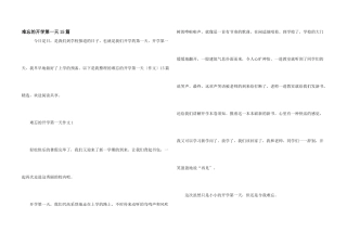 难忘的开学第一天15篇