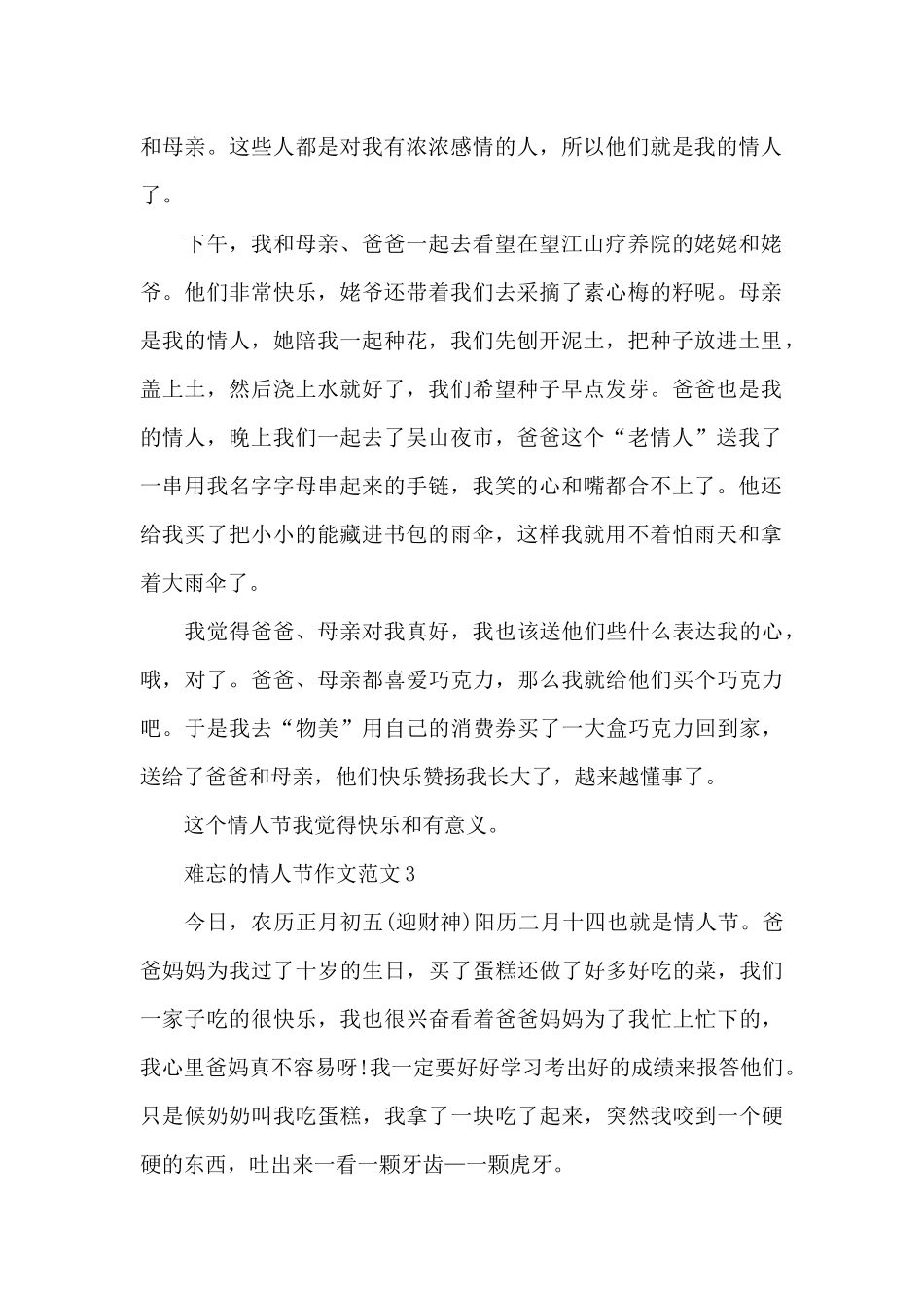 难忘的情人节作文范文五篇_第2页