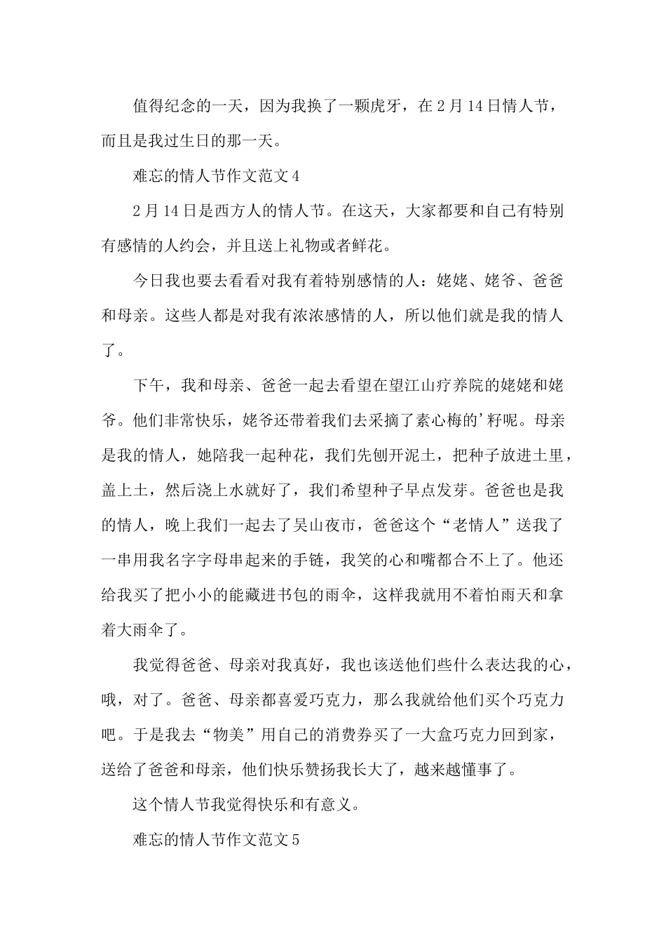 难忘的情人节作文范文五篇_第3页