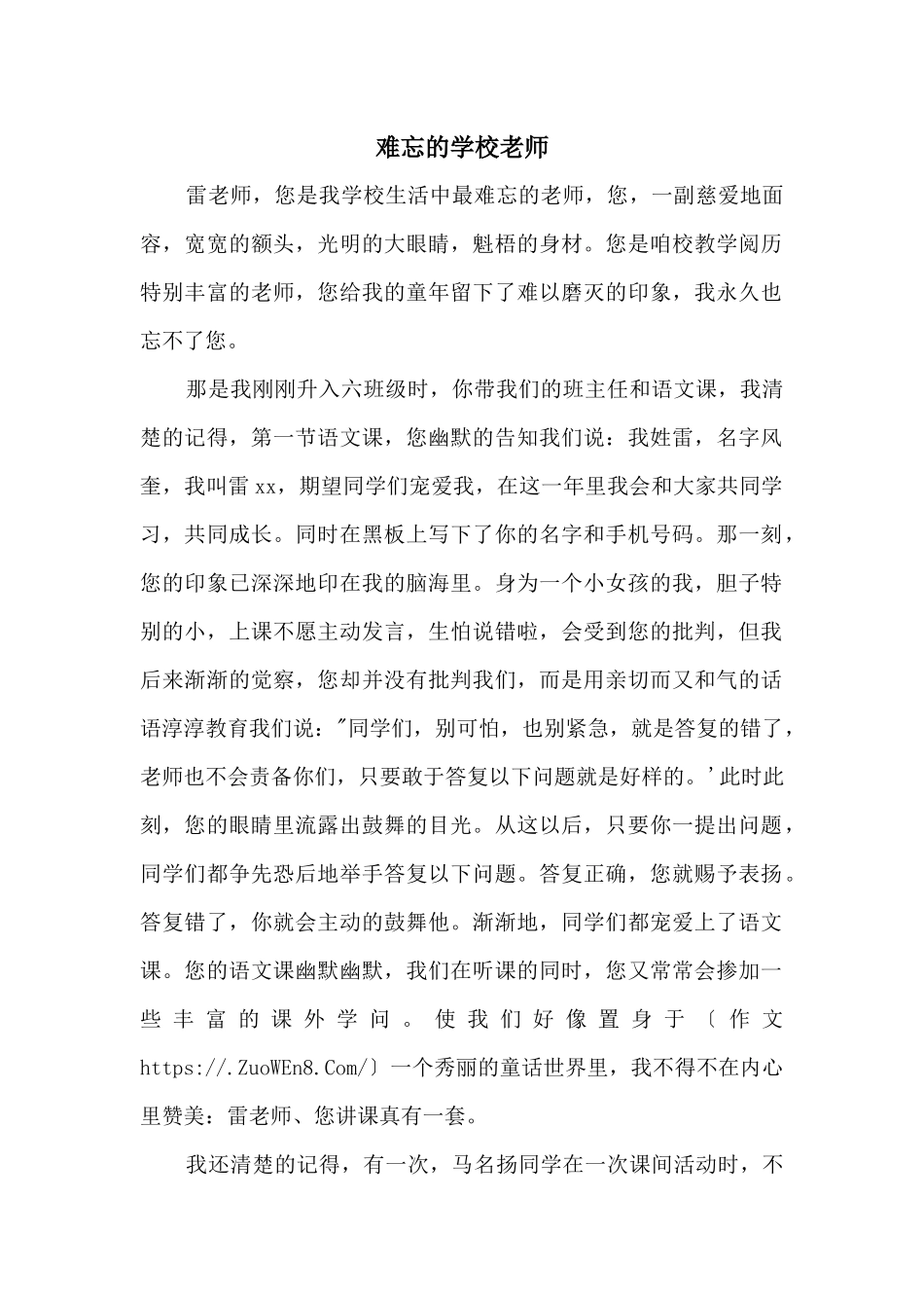 难忘的小学老师_第1页