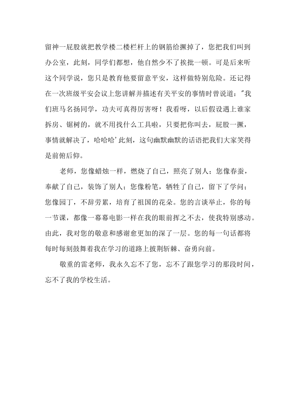 难忘的小学老师_第2页