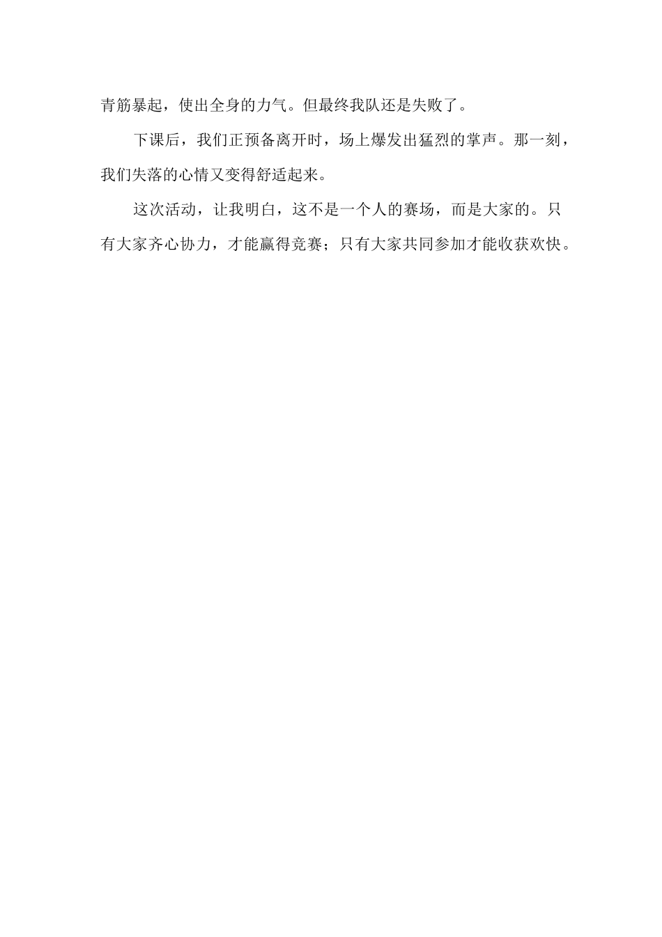难忘的拔河比赛600字点面结合_第2页