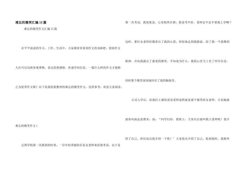难忘的微笑汇编15篇_第1页