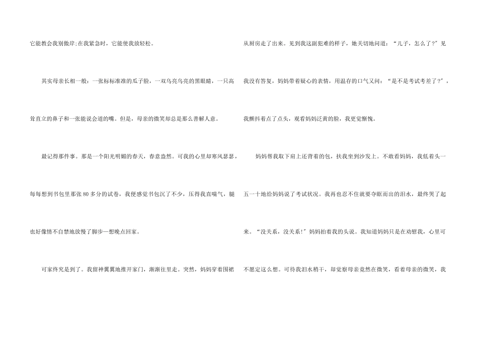 难忘的微笑汇编15篇_第3页