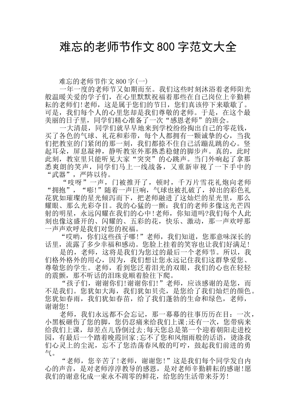 难忘的教师节作文800字范文大全_第1页