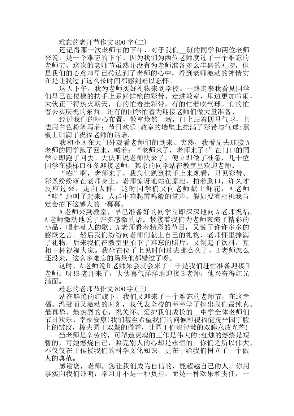 难忘的教师节作文800字范文大全_第2页
