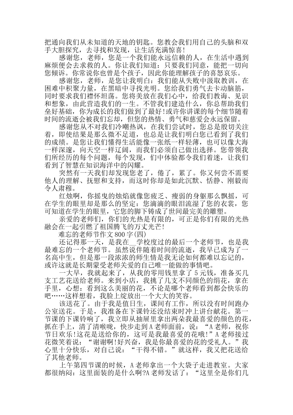 难忘的教师节作文800字范文大全_第3页