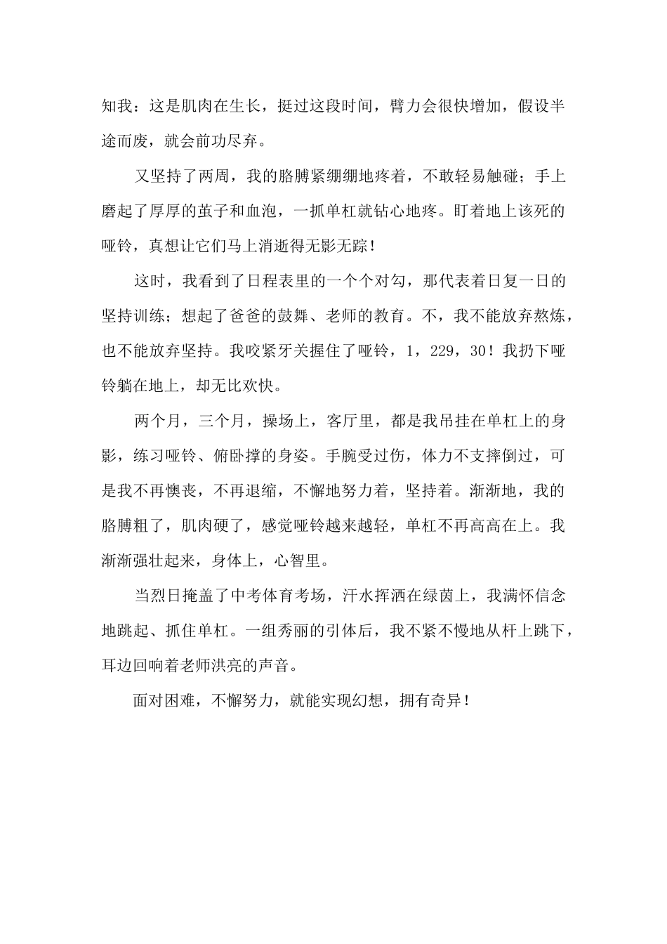 难忘的引体向上800字_第2页