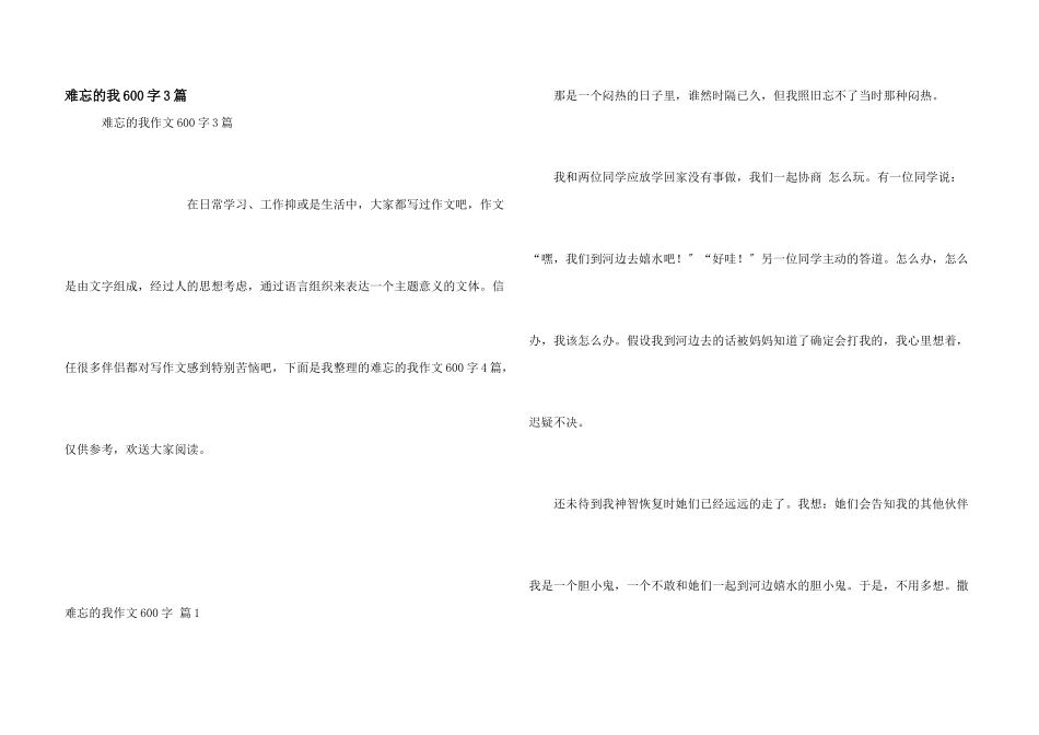 难忘的我600字3篇_第1页