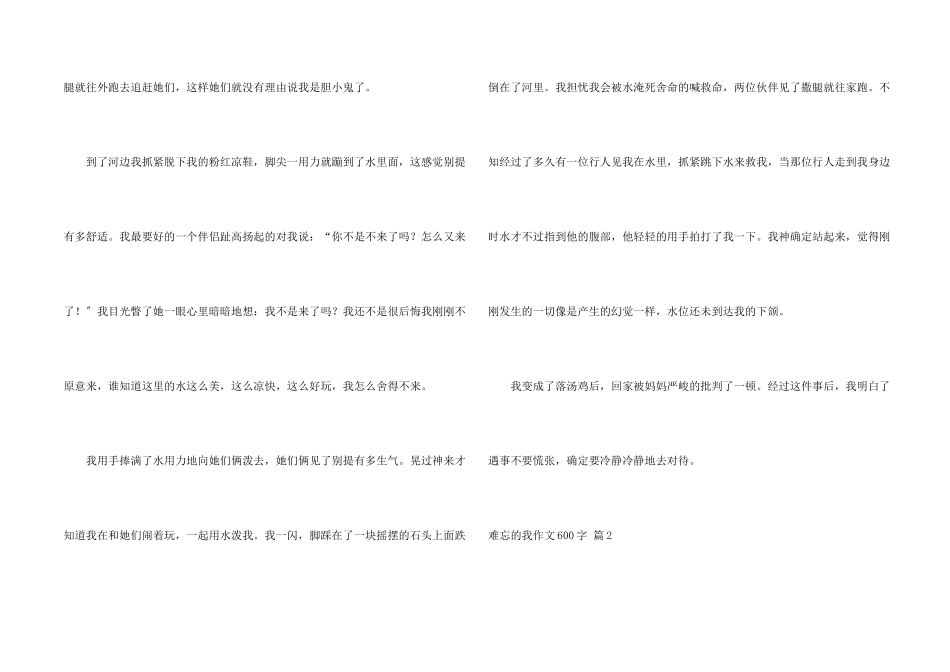 难忘的我600字3篇_第2页