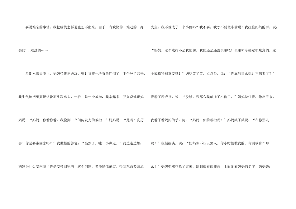 难忘的我600字3篇_第3页