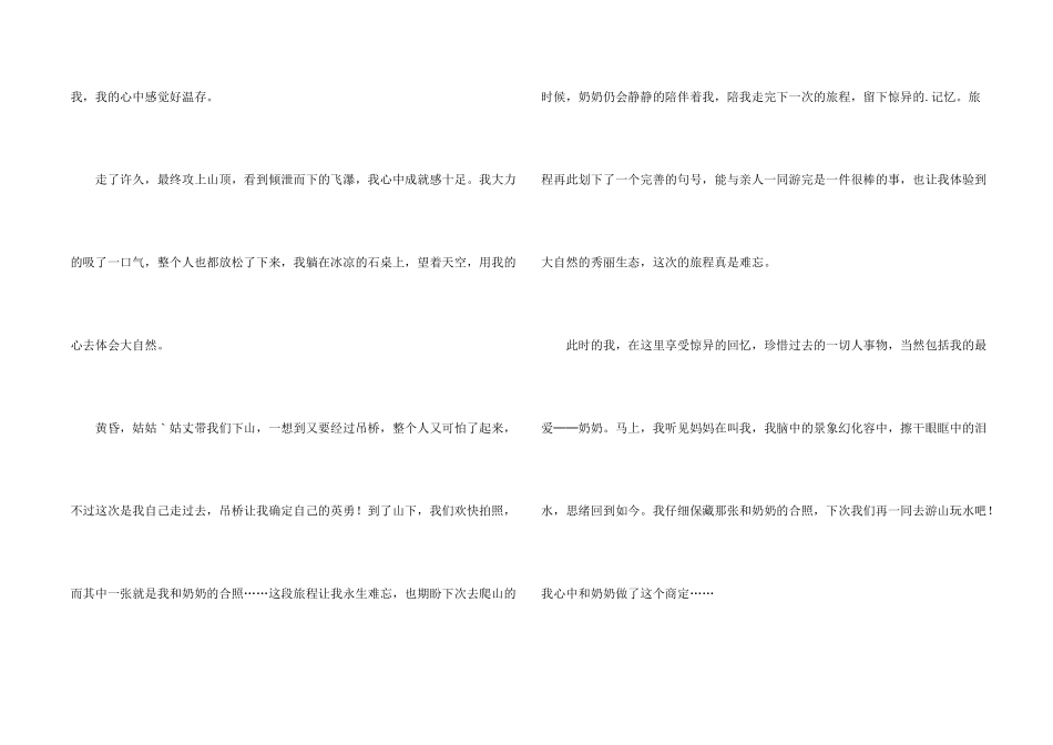 难忘的旅程记叙文_第2页
