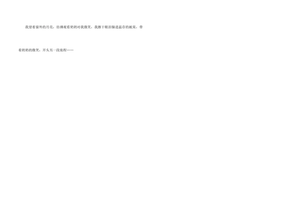 难忘的旅程记叙文_第3页