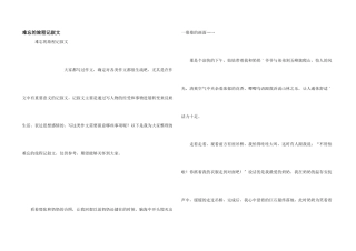 难忘的旅程记叙文