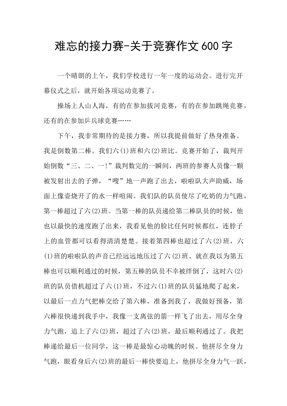 难忘的接力赛_第1页