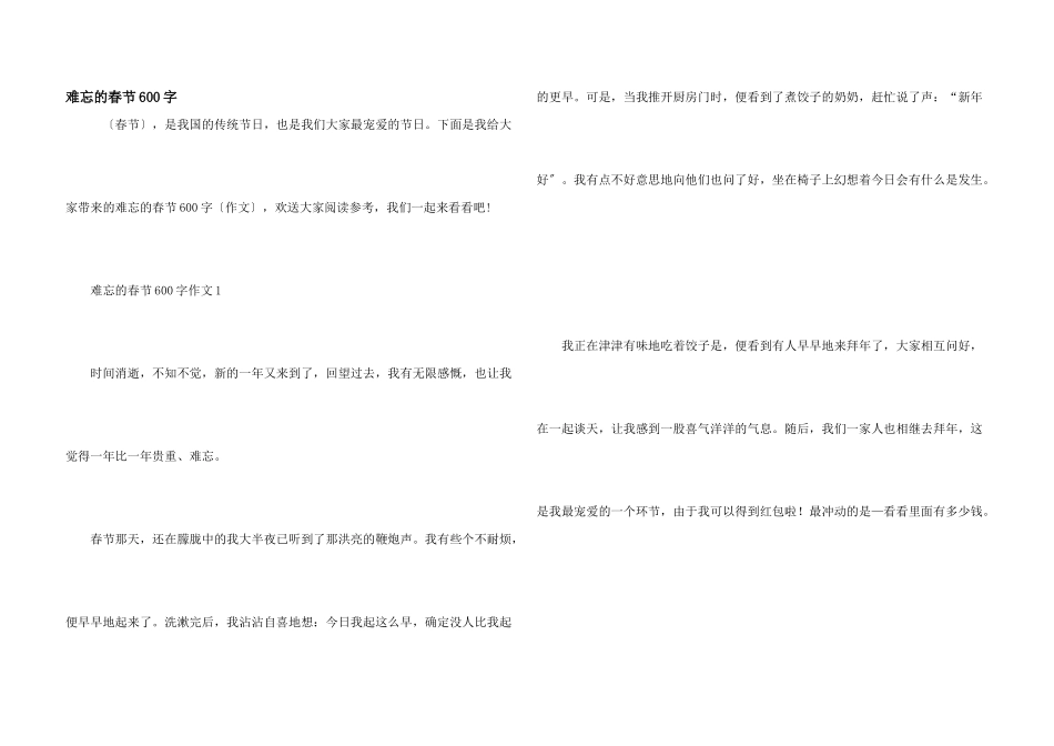 难忘的春节600字_第1页