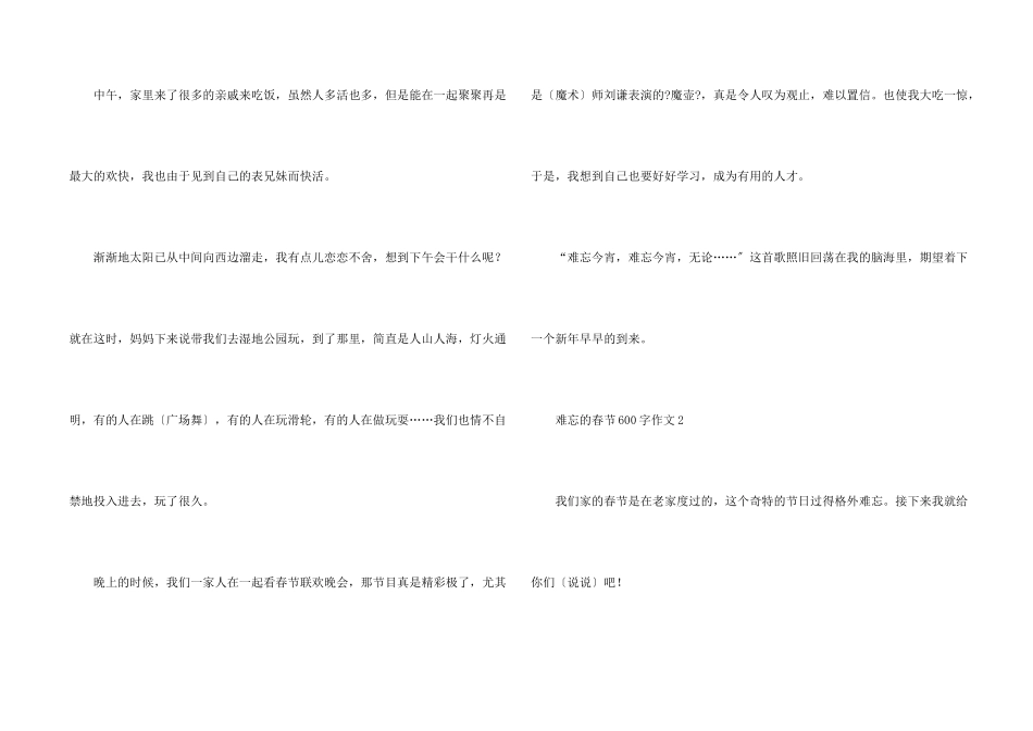 难忘的春节600字_第2页