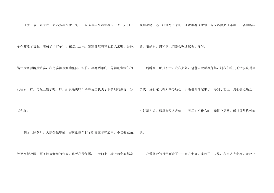 难忘的春节600字_第3页