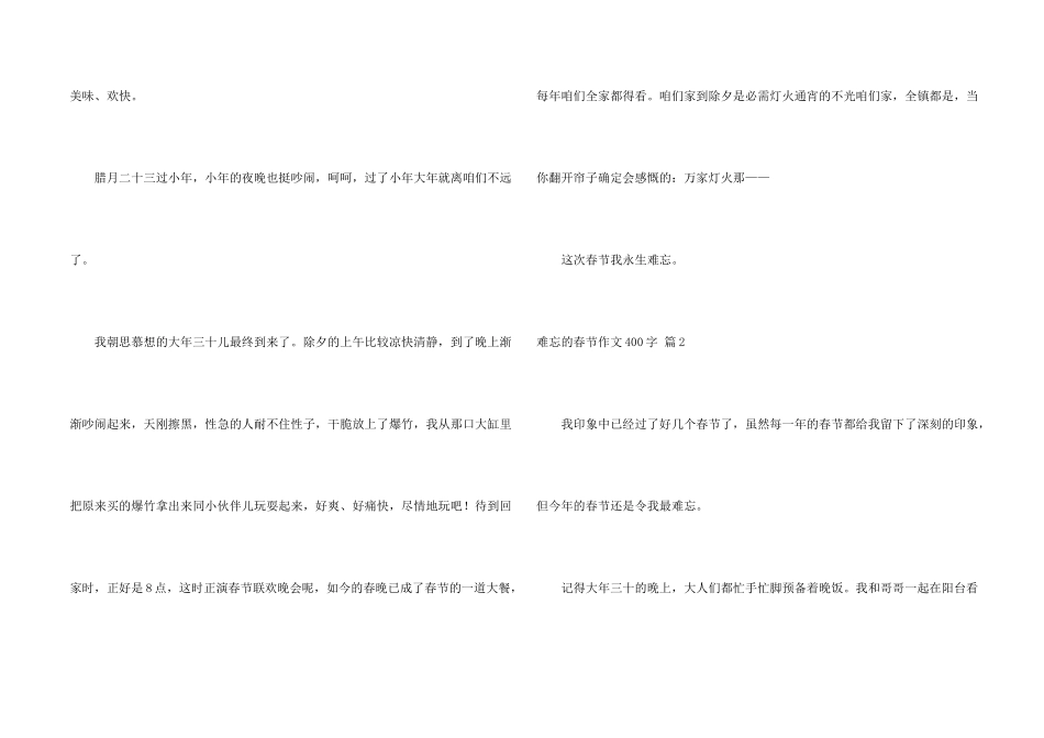 难忘的春节400字九篇_第2页
