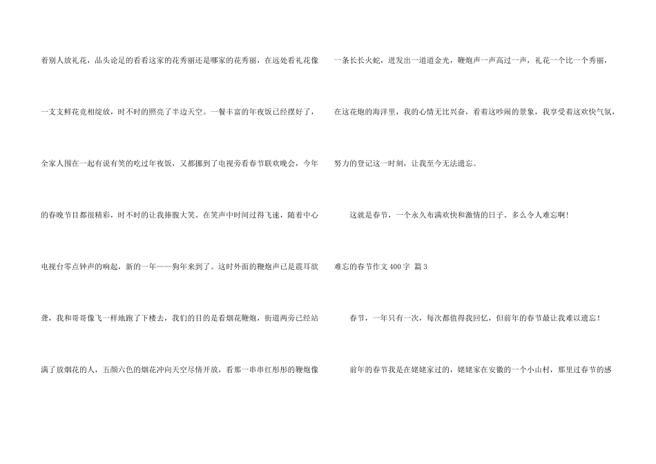 难忘的春节400字九篇_第3页