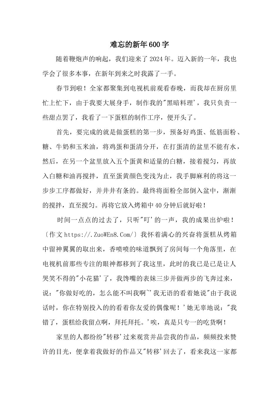 难忘的新年600字_第1页