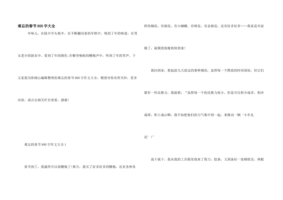 难忘的春节800字大全_第1页