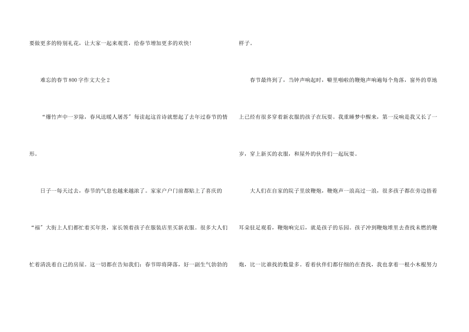 难忘的春节800字大全_第3页