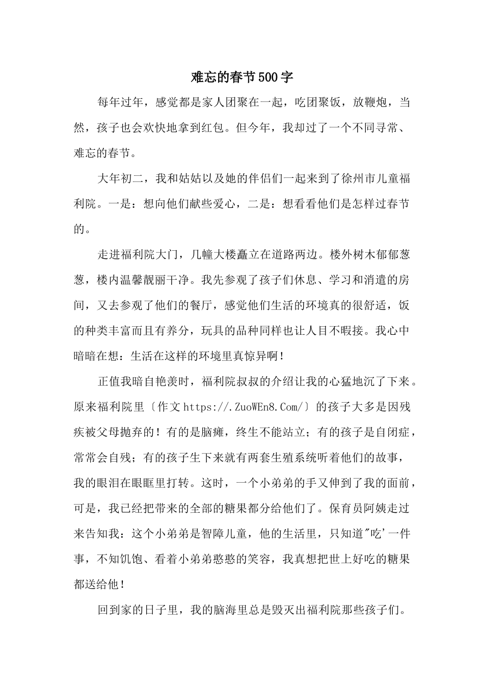 难忘的春节500字_第1页