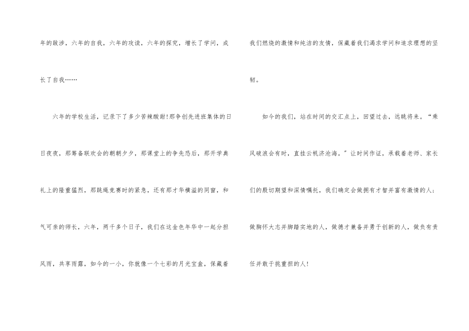 难忘的小学生活演讲稿_第2页