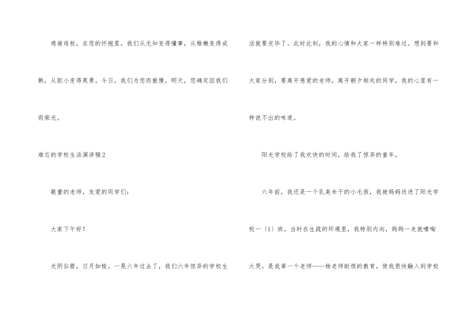 难忘的小学生活演讲稿_第3页