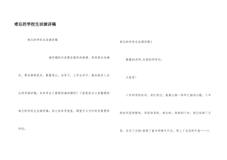 难忘的小学生活演讲稿