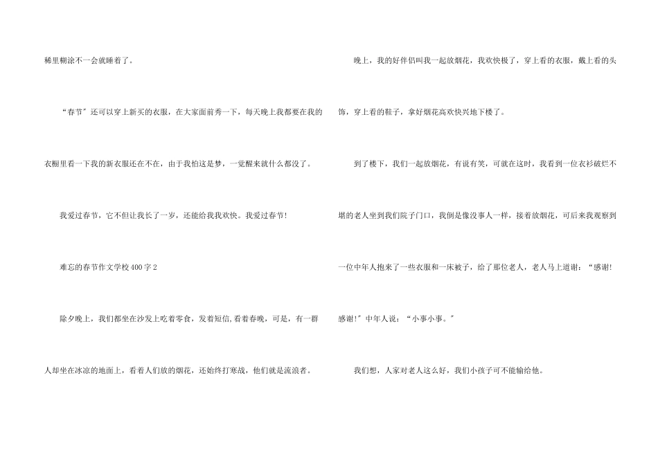 难忘的春节小学400字_第2页