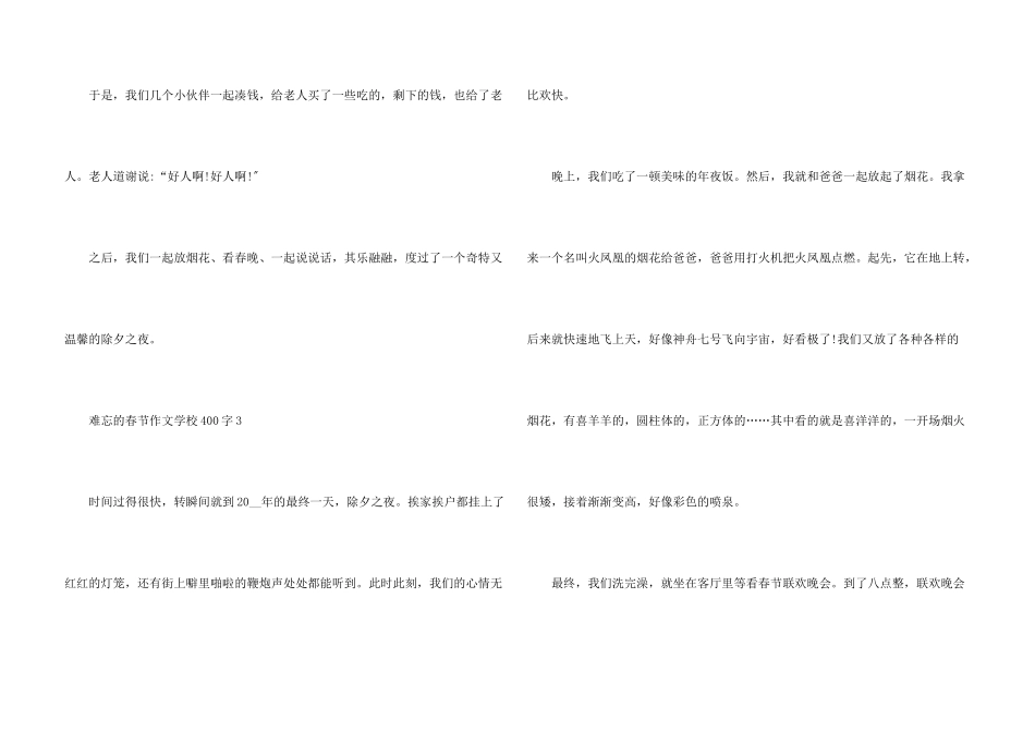 难忘的春节小学400字_第3页