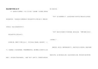 难忘的春节小学400字