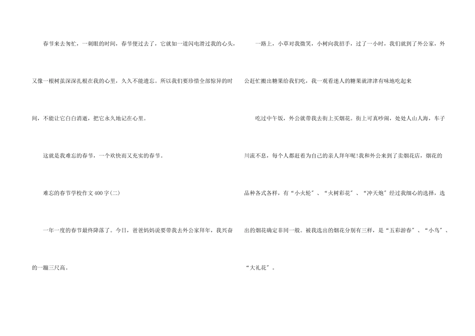 难忘的春节小学400字5篇_第2页
