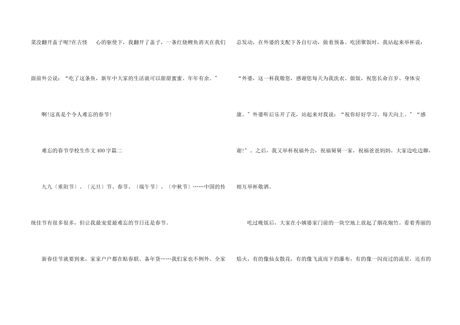 难忘的春节小学生400字2024年_第2页