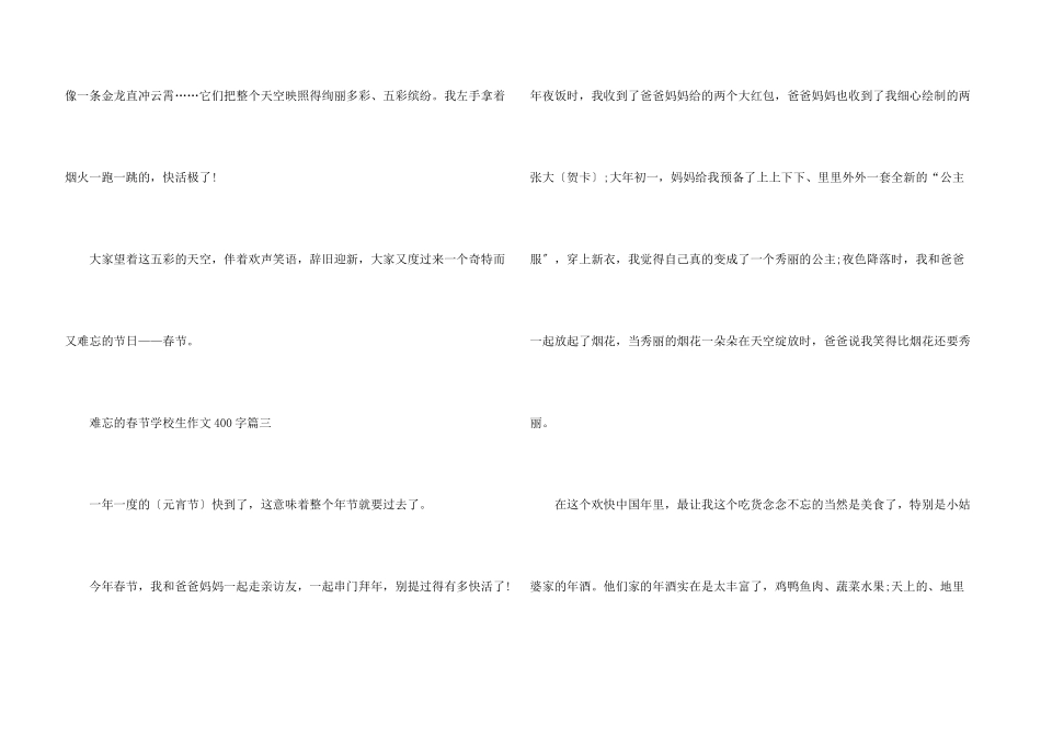 难忘的春节小学生400字2024年_第3页