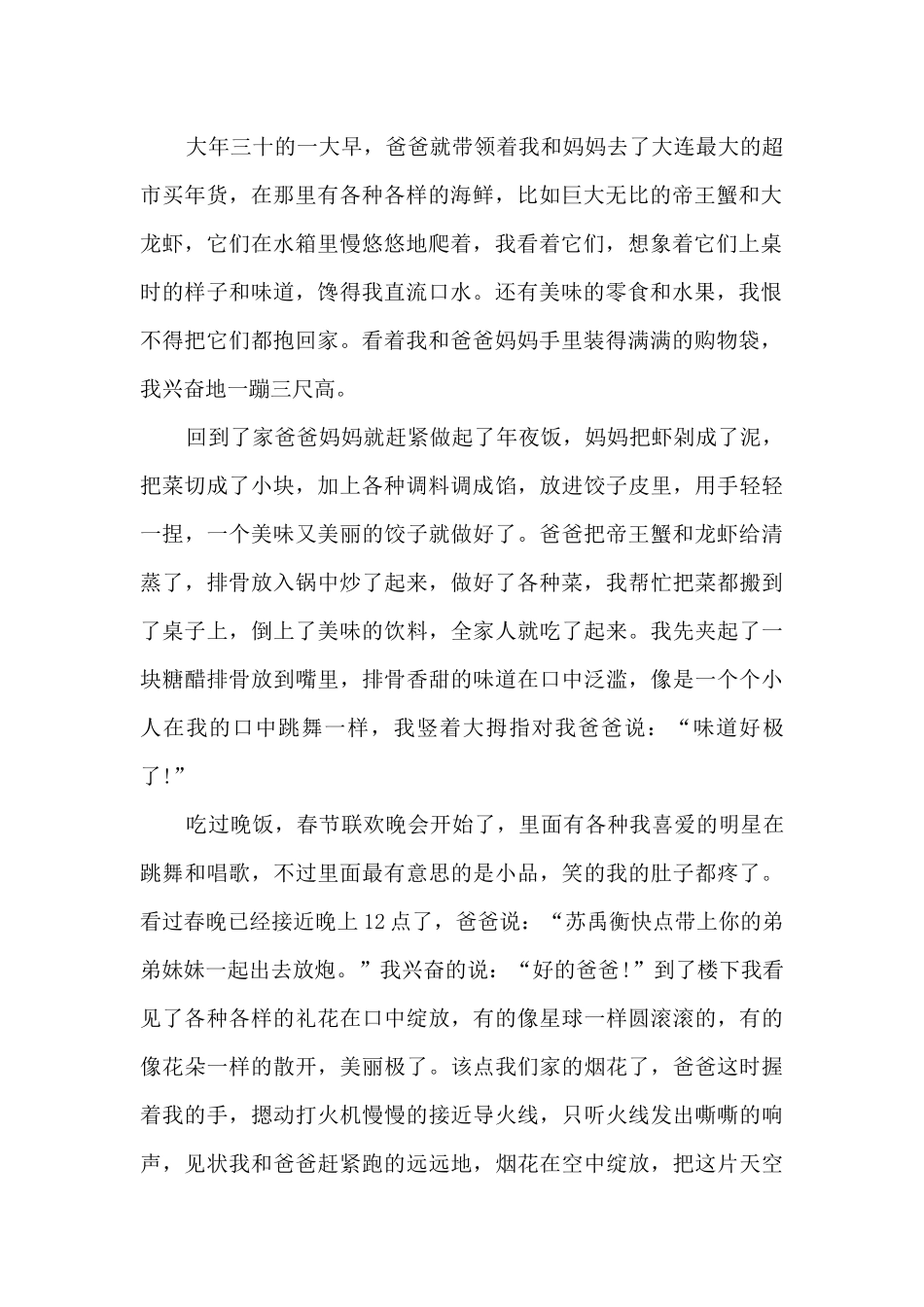 难忘的春节小学作文5篇_第2页