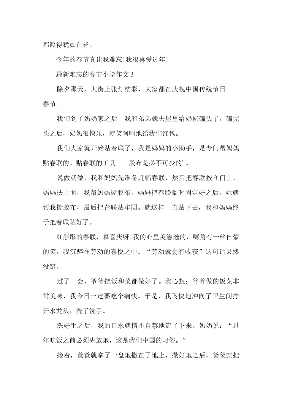 难忘的春节小学作文5篇_第3页